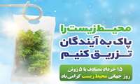 محیط زیست